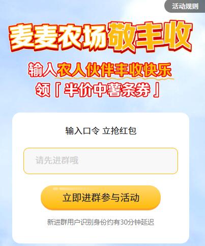 麦当劳 领0w份半价中薯一份输入口令：农人伙伴丰收快乐#小程序://麦当劳/yhbQKJtLMsKE5Ii