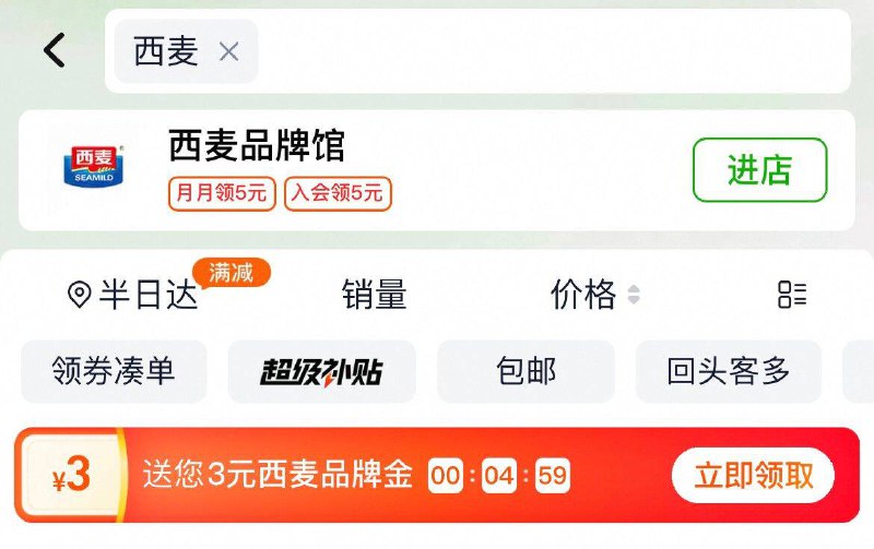 猫超首页搜“西麦”领3卡