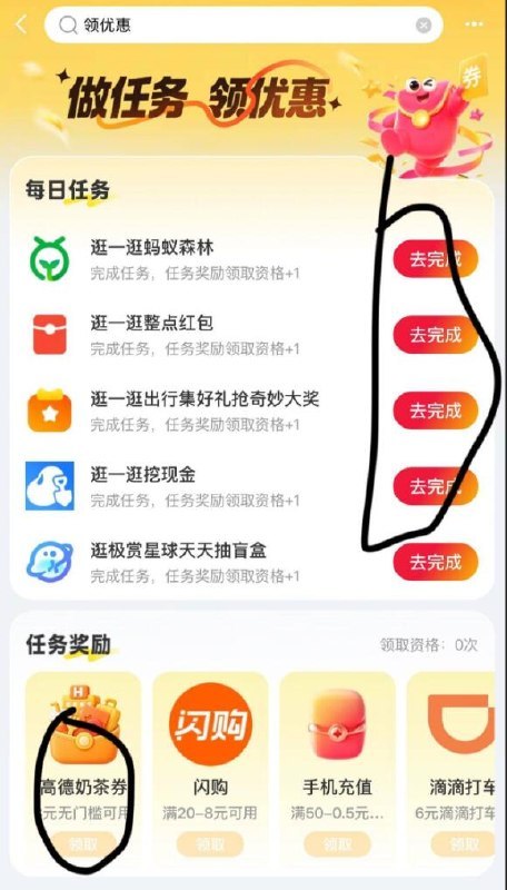 zfb 买0.9贝果/0亓库迪方砖zfb搜 领优惠，简単做任w能領取高.德3亓美食蜷 能买0💰库迪方砖/0.9💰瑞幸贝果