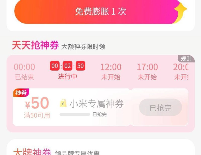 mei团首页-闪购-底部10点/12点/17点/20点可抢50-50小米券