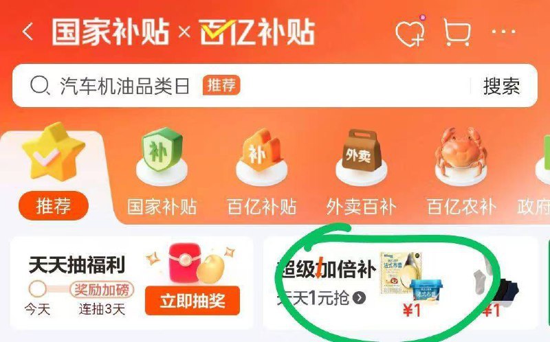 京东首页 百亿补贴 超级加倍补20点多窽 部分需要提前解锁丨