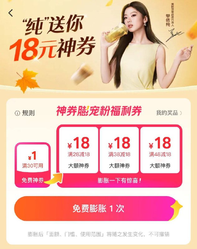 美.团搜：单依纯额外一次膨胀机会