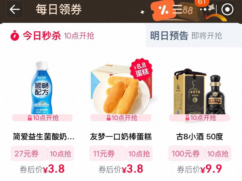 10点  tb搜88vip  每日领券按需