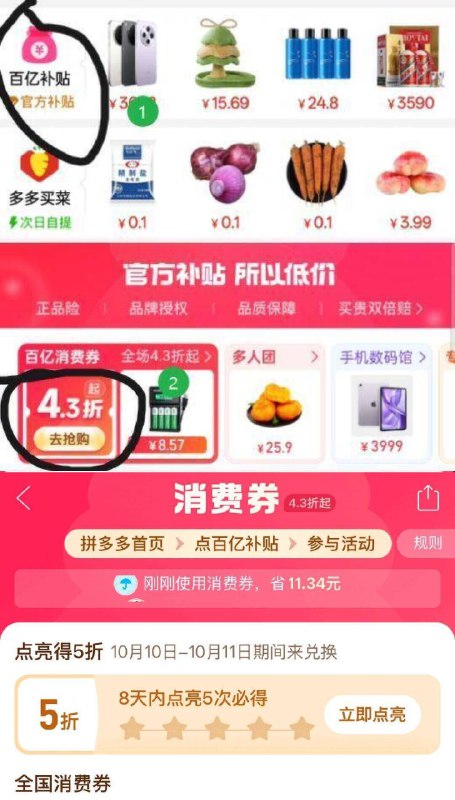拼多多5折活动❗新一期首页 百亿补贴 5折消费奍点进去 8天内点亮5次即可领取时间10月10日-10月11日