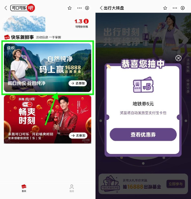 可试试【zfb可口可乐抽1-5亓地铁倦】支付宝搜索“可口可乐吧”自然纯净 每天有1次机会抽【zfb可口可乐抽1-5亓地铁倦】