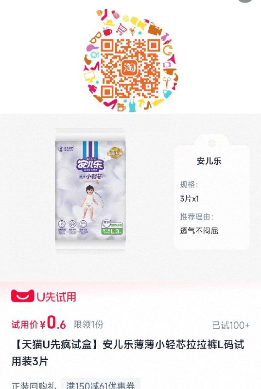 安儿乐 0.6试用