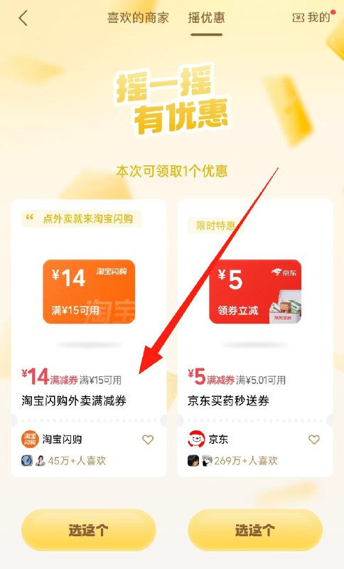 vx小程序：微 信 支 付右下“摇优惠”丨概率部分有15-14闪购鸿苞水果/商超/便利店可用