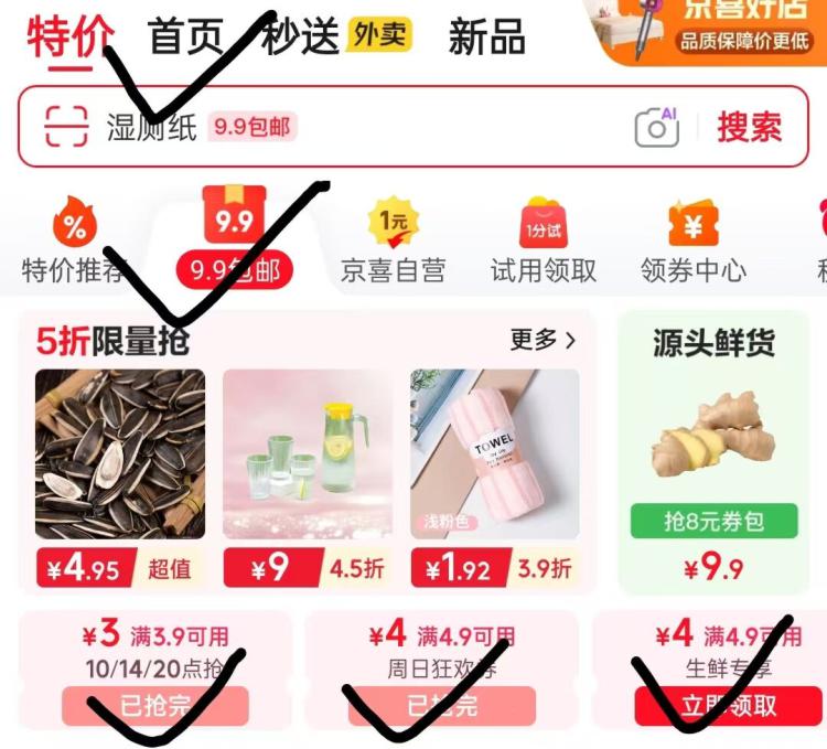 10点 京东泠9.9包邮里所有券