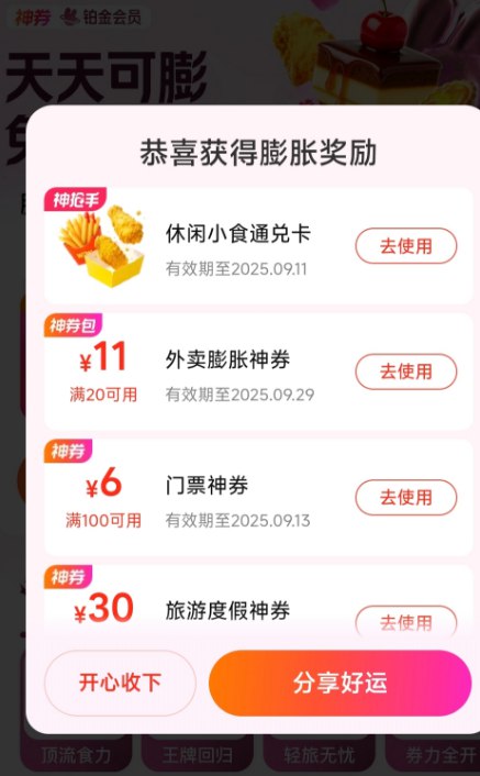 美团搜：唐国强膨胀试试自测小吃券