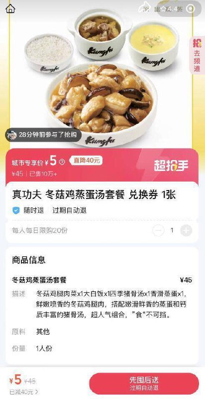 自测部分地区有5块的真功夫套餐-饿 了么搜索:神枪手再搜索：真功夫