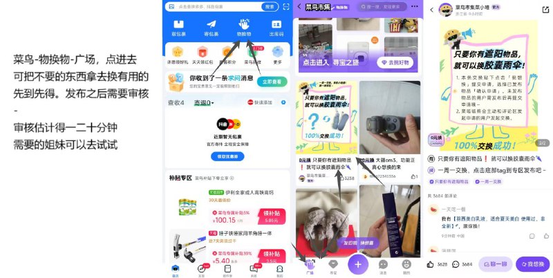 菜鸟-物换物-广场 点进去遮阳物品可换胶囊雨伞 自测