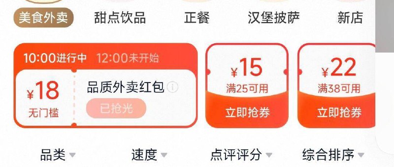 12点 da众点评 搜：品质外面整点留意有18外卖洪包
