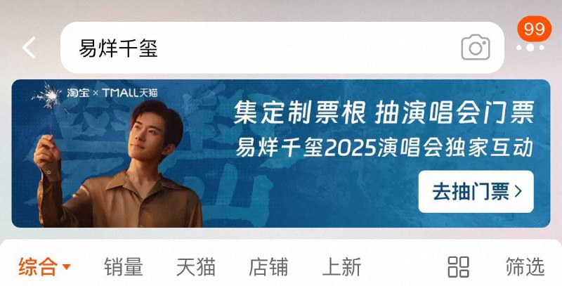 淘宝搜：易烊千玺有集咔得门票、虹包、签名照等