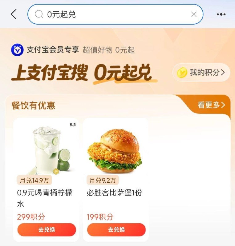 致富宝搜：0亓起兑可兑必胜客汉堡/0.9古茗柠檬水