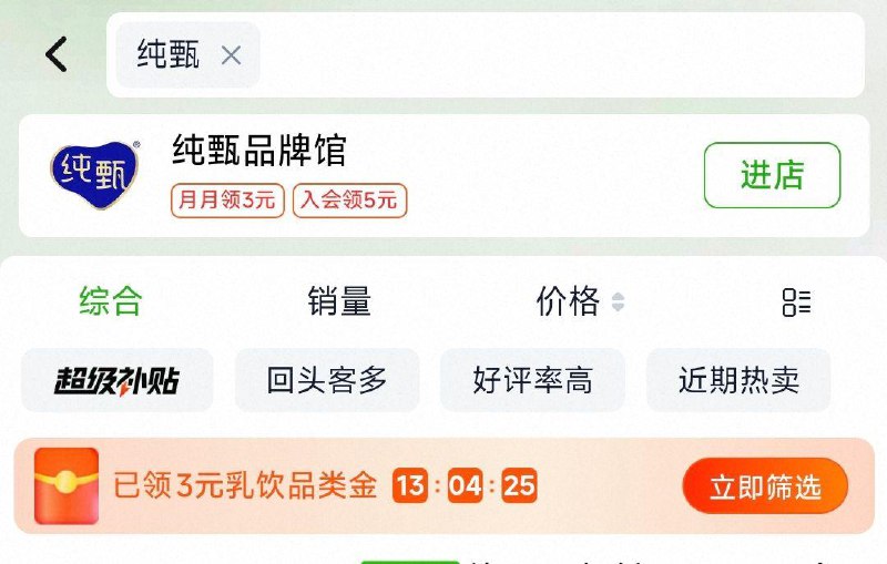 猫超搜：纯甄可领3亓品类jin