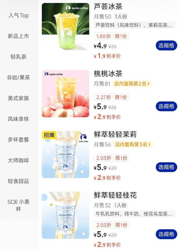 美.团.搜：瑞幸进入店铺-选择自取今天有1.9/2.9亓喝瑞幸---美.团-外卖-往下拉到二楼部分有4自取奍 可0入瑞幸等哈