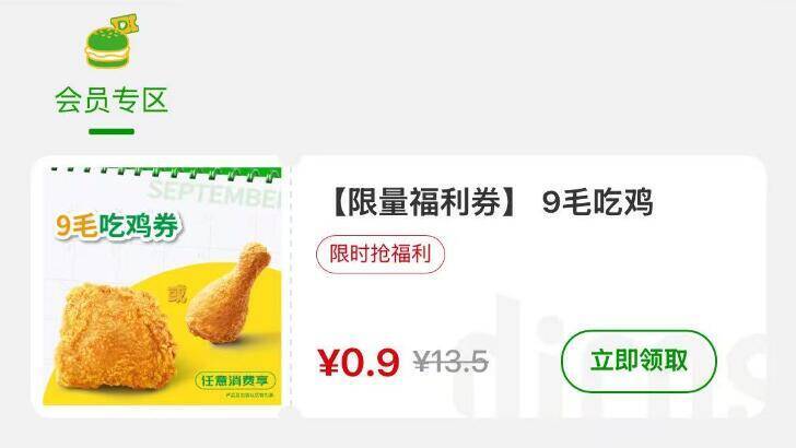 V打开丨德克士0.9炸鸡券mp://2vpyn2h3OsedKCn