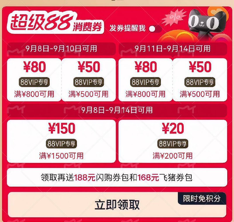 手淘搜：88vip领取200-20等消费奍