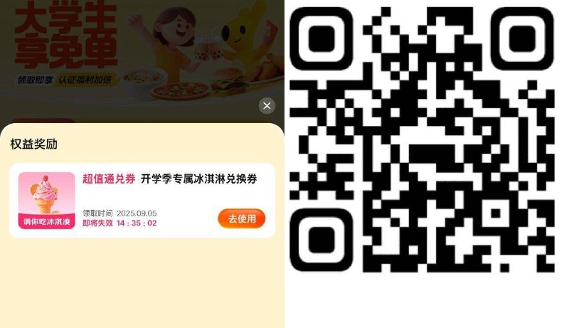 美团扫丨直接拿兔単券‼饮品/冰淇淋/美食随机兔単