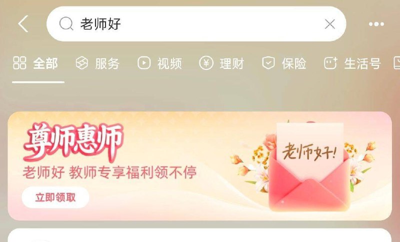 致富宝搜：老师好每天12点，在职教师认证可领闪购奶茶mian单卡（每天2W张）