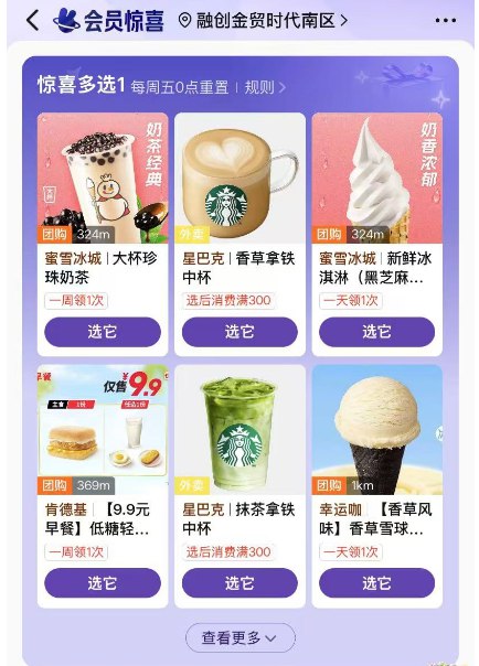 美团-我的-会.员中心黑金/黑钻有0亓权益任选