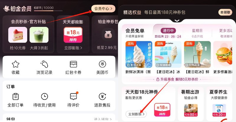 速度‼必得18无门槛-美团-我的-会员中心立刻膨胀-必得18无门槛