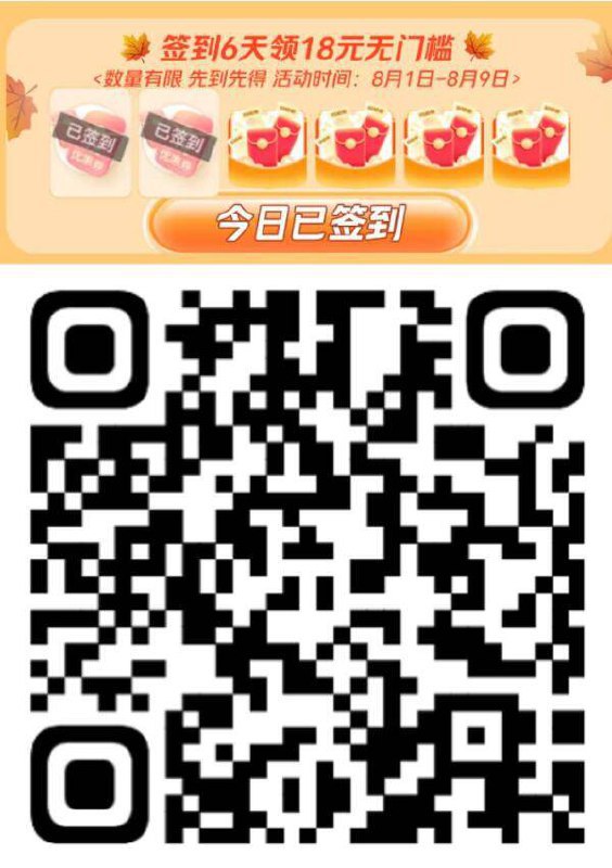 v扫丨美团 保存一下‼下拉簽.到6天拿18无门槛