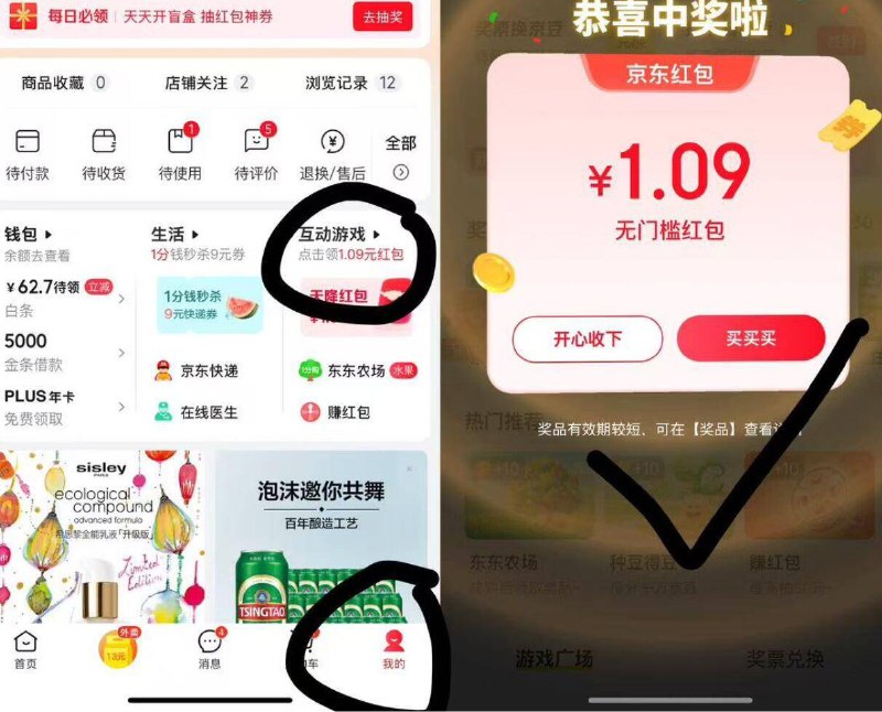 京东，我的，如图互动游戏，点进去 弹包包