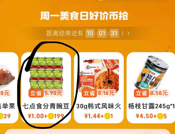 手淘-淘金币-超级抵钱有一元商品