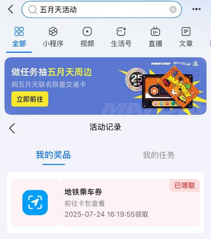 支付宝搜：五月天活动可以去 试试抽好礼