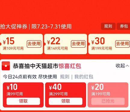 马上来神圿，先去领虹包天猫超市底部-点开领99-10包