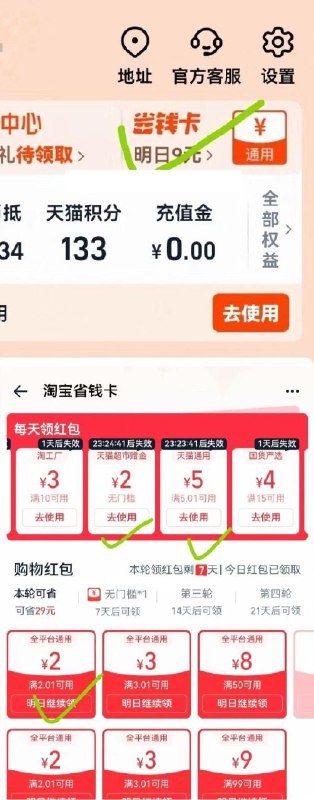淘宝非88vip号，如图显示省钱卡点开概率送红包/省钱卡