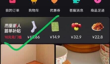 小红薯αpp-我的-市集部分号有无门槛虹包
