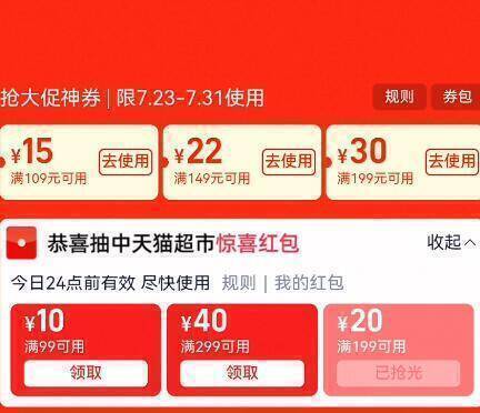 马上来神圿，先去领虹包天猫超市底部-点开领99-10包