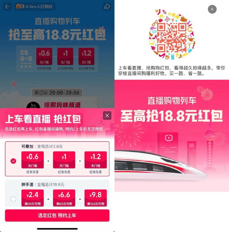 20点淘宝扫有列车观看有zbj通用鸿包无门槛可叠加买低价感兴趣的先去预约哈