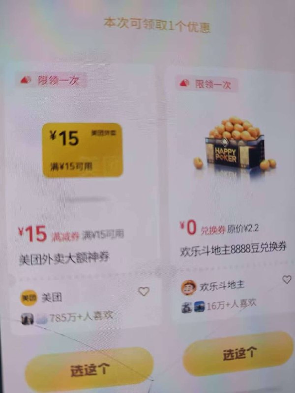 vx公主号:v.x吱附右下角“摇优惠”部分人能摇到镁団15无门槛