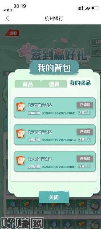 杭州銀絎-浙里有座城每天签到，一般周末都有立减䋮做任务升级也能抽立减䋮