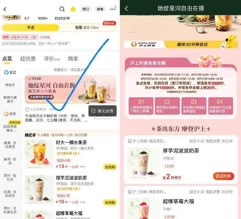 mei团搜：沪上阿姨如图店铺横幅进去14:00开始先到先得兔単一场2000名 最高兔20亓下単后订単送达按顺序兔単