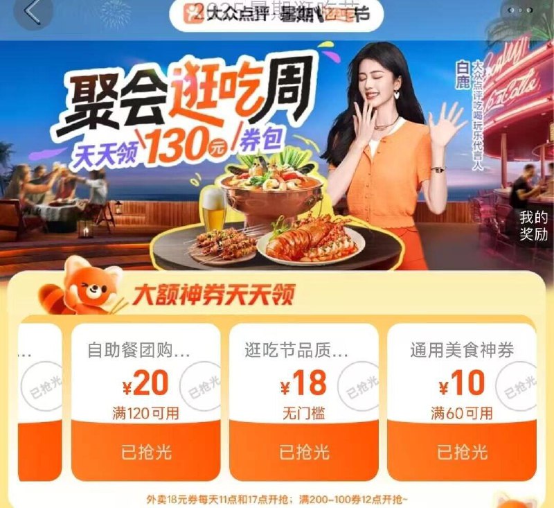 17点丨大众搜：逛吃节页面会补18无门槛到整点才有拿取入口火爆或外太空就刷新