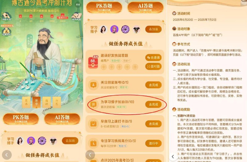 百度搜：高考冲刺计划简単答题，可得成长值66成长值可兑益禾堂券