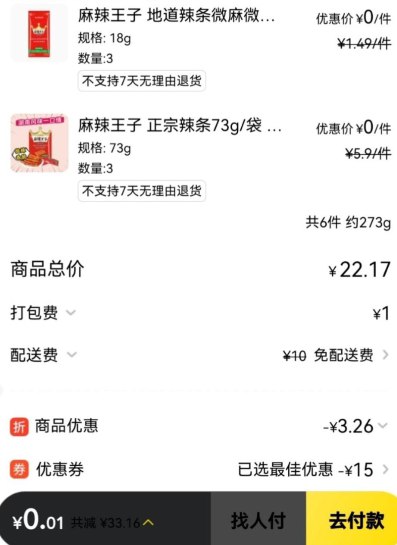 今天还有哈有店的试试麻辣王子美团搜:松鼠便利超市部分地区有15无门槛还可以叠5亓神卷丨