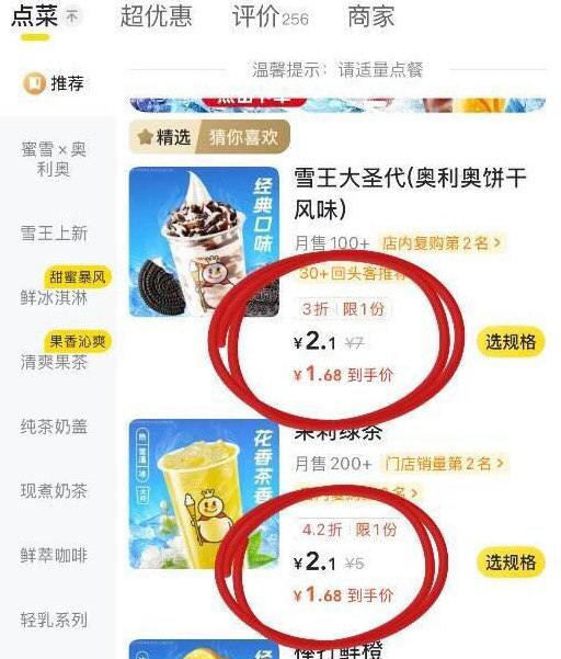 美团αpp搜：蜜雪冰城丨上面导航栏选外卖-点“自取”多个1.68亓可选  感兴趣看看