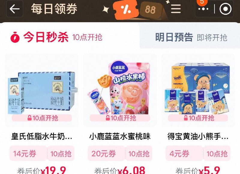 10点手淘搜 88vip每日领奍按需