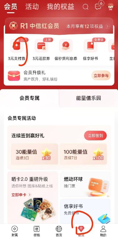 中hang丨αpp底部点会员可拿3亓支付券 应该都有