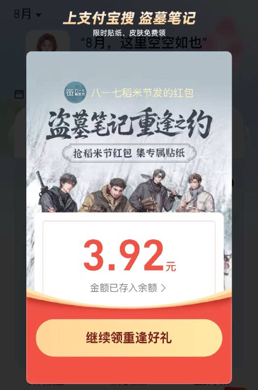 这个包好像还有 自测zfb搜：盗墓笔记2259