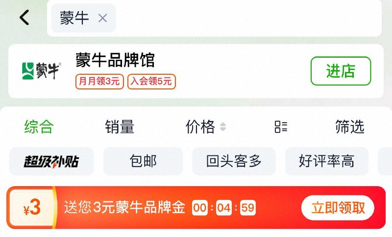 猫超搜：蒙牛可领3亓品牌津贴