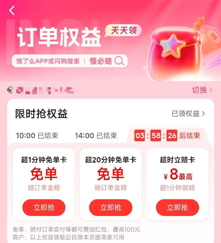 20点吃夜宵的看看饿.了.么搜丨慢必赔抢1分钟超时兔単!!