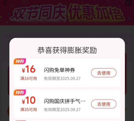 美团-闪购-底部 抢神券概率可膨出16-16去试试