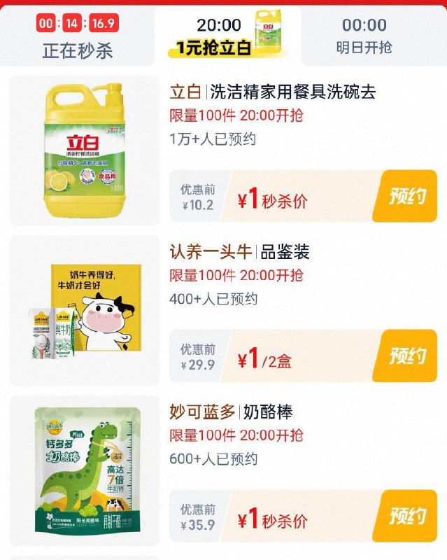20点淘宝眇殺限时疯抢页面多kuan1