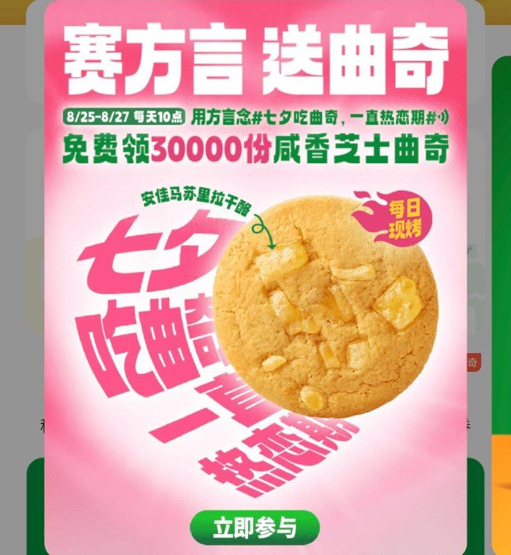vx小程序：赛百味弹窗可领0亓曲奇，无需随单